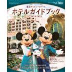 【送料無料】[本/雑誌]/東京ディズニー