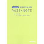 [ бесплатная доставка ][книга@/ журнал ]/ уход . государство экзамен PASS NOTE 2025 год версия / Сугимото ../ сборник работа 