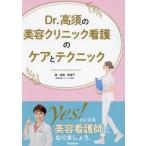 [ бесплатная доставка ][книга@/ журнал ]/Dr. высота .. красота klinik уход. уход . technique / высота . Британия Цу ./ работа 