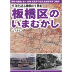 [ бесплатная доставка ][книга@/ журнал ]/ Itabashi-ku. ..... фотография . язык . ультра перемещение. 1 век / гора внизу rumiko/ работа 