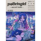[ бесплатная доставка ][книга@/ журнал ]/THE VISUAL Sato ... сборник произведений PELORINGIRL -secret base-/ Sato ...