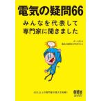 [ бесплатная доставка ][книга@/ журнал ]/ электрический. сомнение 66 все . представитель делать специализация дом . спросив сделал / ом фирма / сборник электрический. сомнение EXPERTS/ работа 