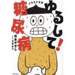 [книга@/ журнал ]/.. делать! диабет иллюстрации дневник / белый . стол 2 / медицина ...книга@.../ работа 
