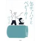 [книга@/ журнал ]/ коктейль в банке . коляска / Париж ko/ работа 
