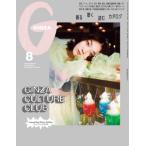 [книга@/ журнал ]/GINZA( серебристый The ) 2024 год 8 месяц номер GINZA CULTURE CLUB/ журнал house ( журнал )