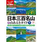 [ бесплатная доставка ][книга@/ журнал ]/ Япония три 100 название гора гора есть . гид (2023) внизу ( взрослый . пара BOOK вся страна 6)/JTBpa желтохвост sing