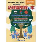 [ бесплатная доставка ][книга@/ журнал ]/.. тоже понимать детский сад экспертиза. книга@ знаменитый детский сад . соответствие требованиям чтобы сделать 2025 года выпуск /.. учебное заведение выпускать 