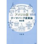 [книга@/ журнал ]/ тематический парк промышленность теория America сборник / средний остров ./ работа 