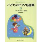 [книга@/ журнал ]/ сон смотреть Piaa ni -тактный .. было использовано фортепьяно шедевр сборник 4/ рисовое поле круг доверие Akira 