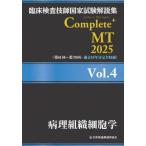 [ бесплатная доставка ][книга@/ журнал ]/. пол инспекция .. государство экзамен описание сборник Complete+MT 2025 Vol.4 болезнь . организация цитология / Япония . зуб лекарство .. ассоциация . пол инспекция .. государство экзамен меры урок государство экзамен .