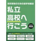 [книга@/ журнал ]/ частная средняя школа . line .. Kansai версия 2025. экспертиза поэтому. .. информация журнал /NPCko-pore-sho