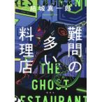 [книга@/ журнал ]/ дефект .. много кулинария магазин THE GHOST RESTAURANT/. замок подлинный один ./ работа 