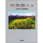 [ бесплатная доставка ][книга@/ журнал ]/ 4 сезон .... Kiyoshi следующий фотография танка сборник 3/.. Kiyoshi следующий / работа 