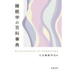 [ бесплатная доставка ][книга@/ журнал ]/ сон .. энциклопедия / Япония сон ../ сборник 