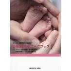 [ бесплатная доставка ][книга@/ журнал ]/ специализация ...... производство период медицинская Work книжка / Япония . производство период * новорожденный медицина .. производство период медицинская Work книжка изготовление комитет / редактирование 