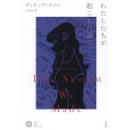 [ бесплатная доставка ][книга@/ журнал ]/ хлопчатник сделал .... сделал гроза /. название :THE STORM WE MADE ( Азия литературное искусство библиотека )/ Vanessa * коричневый n/ работа Shinagawa ./ перевод 