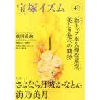 [книга@/ журнал ]/ Takarazuka izm49/. внизу ../ сборник работа .../ сборник работа 