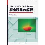 [ бесплатная доставка ][книга@/ журнал ]/ коррозия явление. ../ Yamamoto правильный ./ работа 