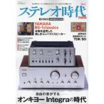 [本/雑誌]/ステレオ時代neo 5 (サンエイムック)/三栄