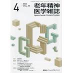 [ бесплатная доставка ][книга@/ журнал ]/ старость психиатрия журнал 35-4/[ старость психиатрия журнал ]