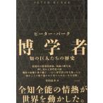 [ бесплатная доставка ][книга@/ журнал ]/.. человек .. . люди. история /. название :The Polymath/ Peter * Burke / работа . гора ../ перевод 