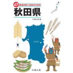 [ бесплатная доставка ][книга@/ журнал ]/47 префектуры . данный земля культура различные предметы 5 Akita префектура / круг . выпускать / сборник 