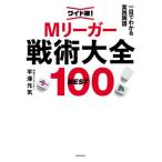 [ бесплатная доставка ][книга@/ журнал ]/M Lee ga- битва . большой все BEST100 широкий версия! один глаз . понимать практика ../ flat . изначальный ./ работа 