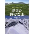 [ бесплатная доставка ][книга@/ журнал ]/ Niigata. тихий .. гора / рисовое поле средний правильный ./ работа 