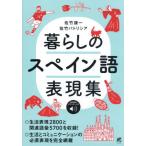 [ бесплатная доставка ][книга@/ журнал ]/ жизнь. испанский язык таблица на данный момент сборник / Satake . один / работа Satake Patricia / работа 