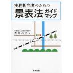 [ бесплатная доставка ][книга@/ журнал ]/ деловая практика ответственный поэтому. . таблица закон гид карта / старый река . flat / работа 