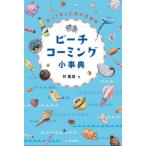 [ бесплатная доставка ][книга@/ журнал ]/ пляж ko-ming маленький лексика ... приятный море. . кимоно /. -слойный самец / работа 