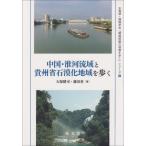 [книга@/ журнал ]/ China *. река . район .... камень .. регион ...( вода . источник * окружающая среда ..[ окружающая среда проблема. площадка ..)/ большой .../ работа глициния рисовое поле ./ работа 
