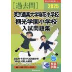 [ бесплатная доставка ][книга@/ журнал ]/*25 Tokyo сельское хозяйство университет . цветок начальная школа *. оптика .( знаменитый начальная школа соответствие требованиям серии )/...