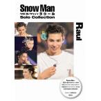 [本/雑誌]/Snow Man ソロコレクション ラウール (Snow Man PHOTO REPORT)/ジャニーズ研究会/編(単行本・ムック)