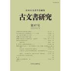 [ бесплатная доставка ][книга@/ журнал ]/ старый документ изучение 97/ Япония старый документ ../ редактирование 