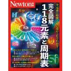 [книга@/ журнал ]/ совершенно иллюстрация 118 изначальный элемент .. период таблица (Newton Mucc )/ новый тонн Press 