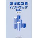 [ бесплатная доставка ][книга@/ журнал ]/ страна гарантия ответственный рука книжка 2024/ общество гарантия выпускать фирма 