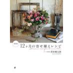[ бесплатная доставка ][книга@/ журнал ]/12 месяцев. .... рецепт / чёрный рисовое поле Kentarou / работа 