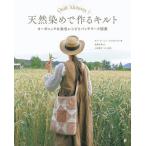 [ бесплатная доставка ][книга@/ журнал ]/ натуральный окраска . произведение . стеганый органический .. цвет рецепт . лоскутное шитье дизайн /. название :FARM &amp; FOLK QUILT ALCHEMY/ Sara *la-son*