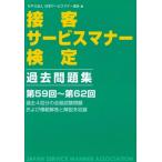 [книга@/ журнал ]/ контактный покупатель сервис правила поведения сертификация прошлое рабочая тетрадь no. 59 раз / Япония сервис правила поведения .