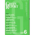 [ бесплатная доставка ][книга@/ журнал ]/GREEN REPORT 534/...