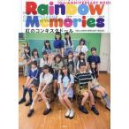 【送料無料】[本/雑誌]/Rainbow Memories 虹のコンキスタドール10th ANNIV