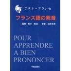 [книга@/ журнал ]/ Афины * franc se французский язык. произношение [ ответ * перевод нет ]/ Matsumoto .. Fukui . мужчина 