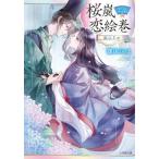 [книга@/ журнал ]/ Sakura гроза .. шт (2) ( Shogakukan Inc. библиотека C.4-11 Cara bn!)/ глубокий гора .. ./ работа 