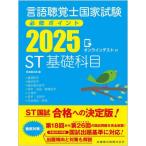 [ бесплатная доставка ][книга@/ журнал ]/2025 ST основа . глаз ( логопед государство экзамен обязательно . отметка )/. зуб лекарство выпускать 