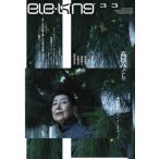 [本/雑誌]/ele-king 33 (ele-king)/Pヴァイン