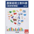 [ бесплатная доставка ][книга@/ журнал ]/ сельское хозяйство учет . учебник управление бизнесом сборник / Япония бизнес . талант сертификация ассоциация /.. большой . учебное заведение большой .. регистрация школа /..