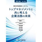 [ бесплатная доставка ][книга@/ журнал ]/ верх management наряду с мысль . юридические вопросы предприятия. будущее ( отдельный выпуск NBL No.189 Tokyo университет сравнение закон .simpojium)/.. один /( другой ) сборник 