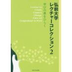 [книга@/ журнал ]/ Hirosaki университет rek коричневый - коллекция 2/ Hirosaki университет выпускать ./ сборник 