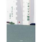 [книга@/ журнал ]/soyon Don история /chonamju/ работа старый река ../ перевод 